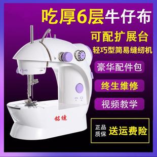 缝纫机家用手持电动针线 线机傻瓜式微型针线 线车小型锁边机台式