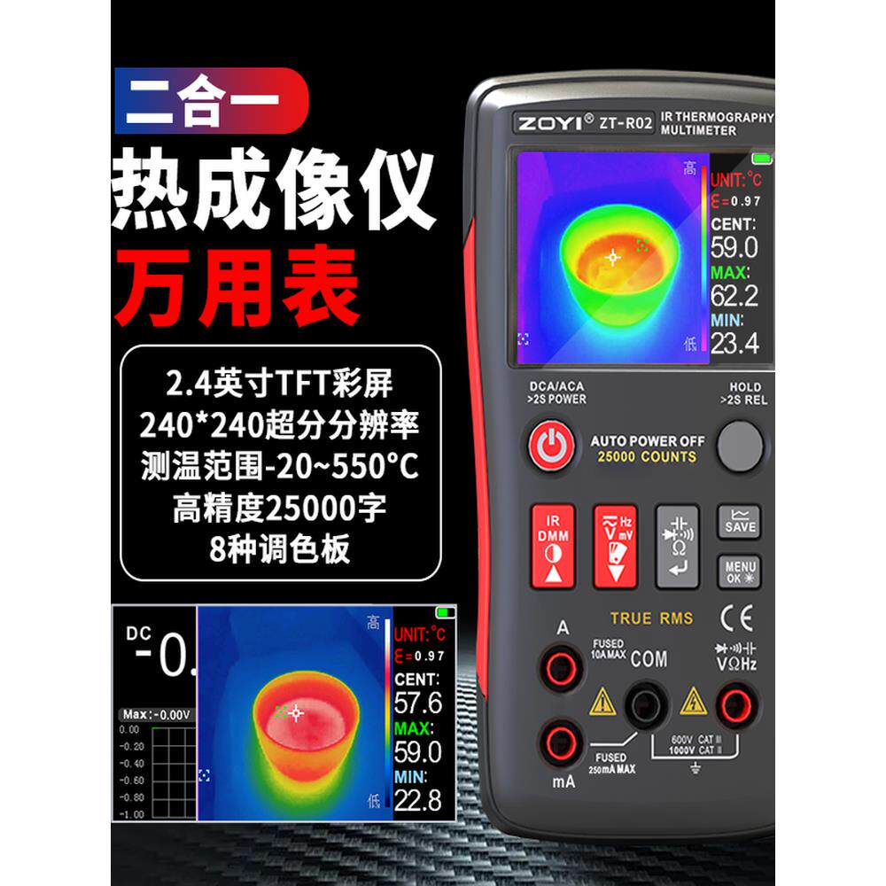 众仪ZT-R02手持高清红外热成像仪万用表工业电路板地暖维修检测仪