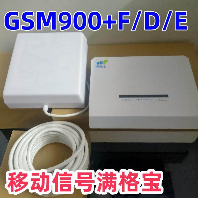 信号满格宝FDD900+F/D/E移动TDD移动手机信号放大器多频1900/2600