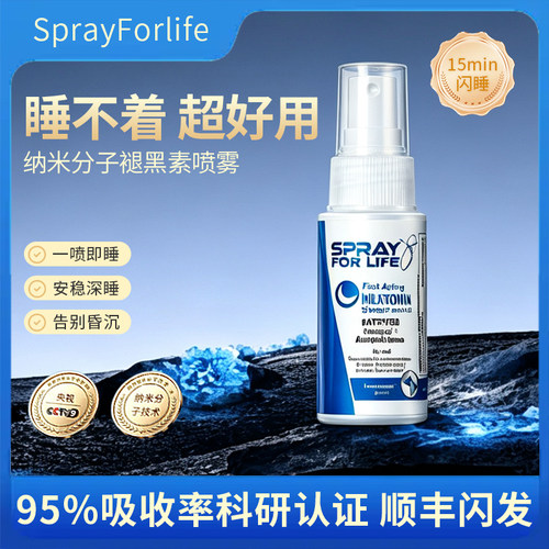 Sprayforlife奥维德美国原装进口纳米褪黑素睡眠喷雾