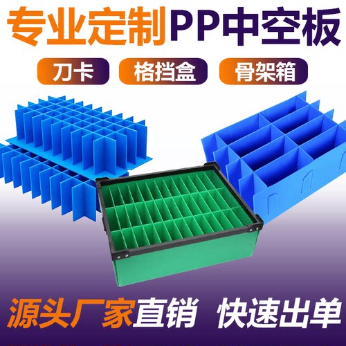 厂家直销PP塑料中空板周转箱隔板