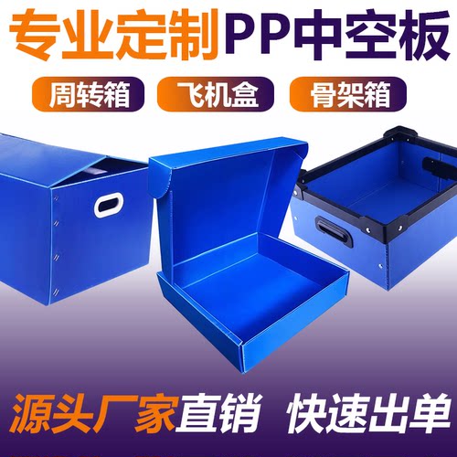 PP塑料中空板刀卡骨架箱专业定制