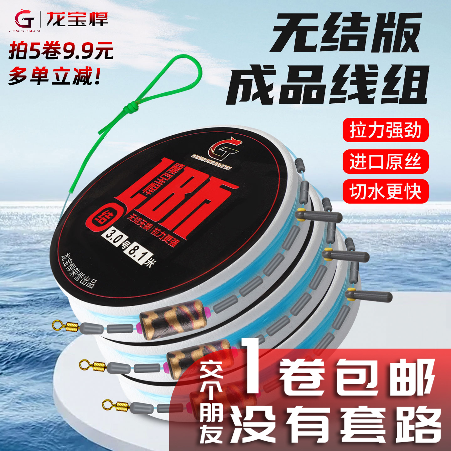 龙宝悍高级成品主线线组多件折扣