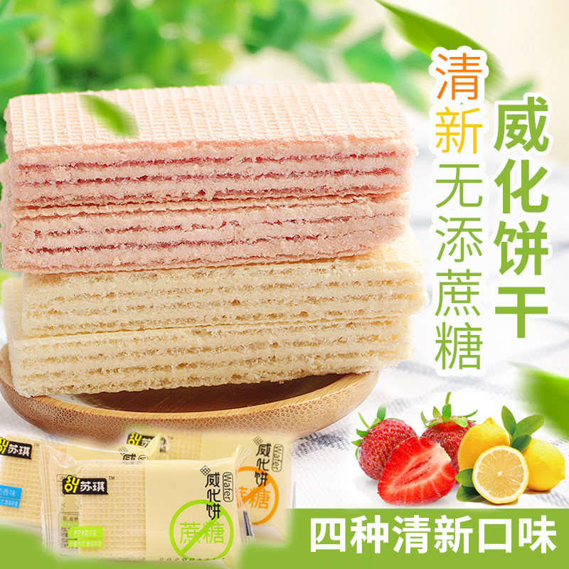 威化饼干无糖精中老年人吃的零食