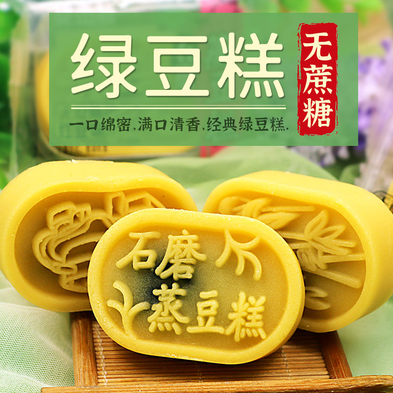芝麻红豆味绿豆糕安庆特产蒸豆糕冰糕传统糕点心茶点休闲小吃零食