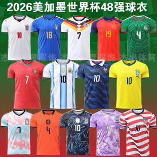 2026世界杯球衣阿根廷法国巴西西班牙梅西国家队足球服单上衣定制