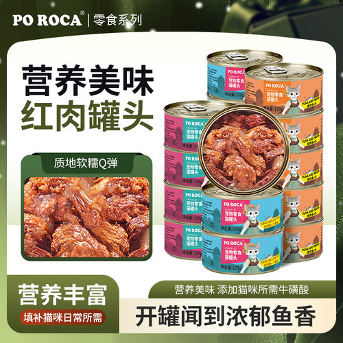 poroca170g零食猫罐头不吃可退