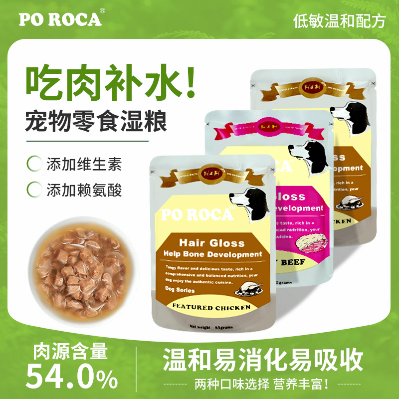 poroca狗狗湿粮包多种维生素健康妙鲜补水包拌饭袋装狗罐头处理