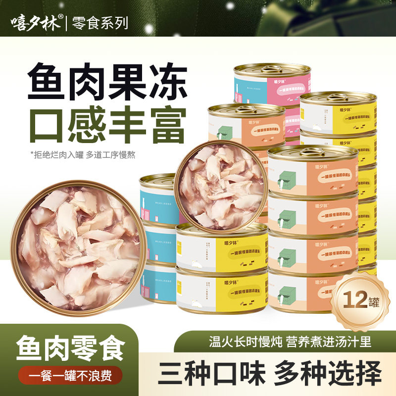 嘻夕林猫罐头170g整箱12罐白肉成幼猫金枪鱼三文鱼零食24营养包邮