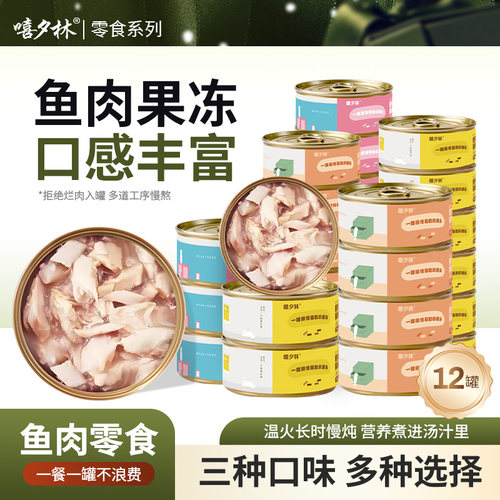 嘻夕林工厂直销猫罐头