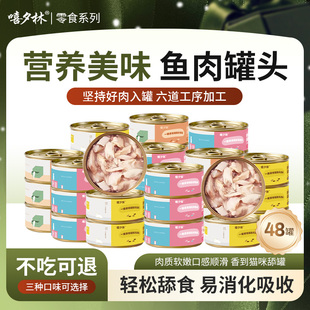 嘻夕林猫罐头零食罐170g48罐整箱营养金枪鱼鸡肉吞拿鱼猫饭猫粮