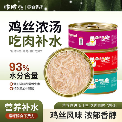 猫罐头鸡肉丝12罐工厂直销