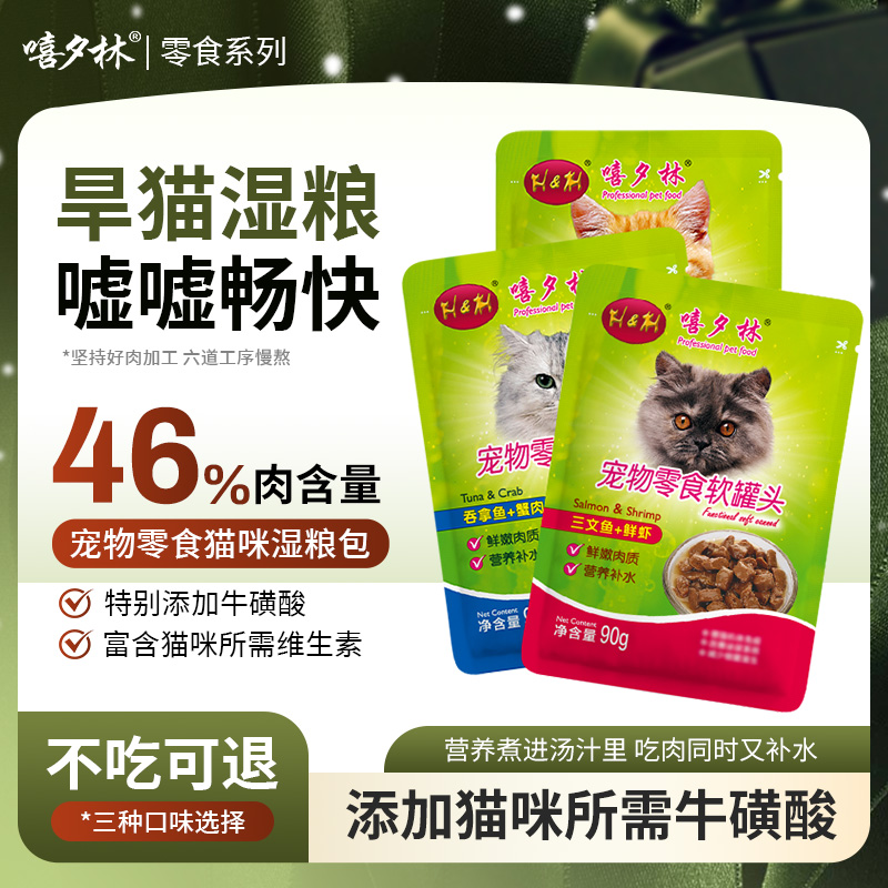 嘻夕林90g*48袋封包补水猫湿粮