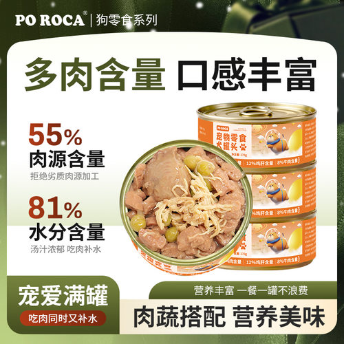 poroca170g'狗狗零食罐