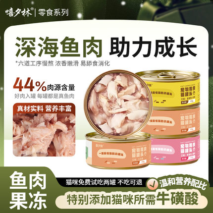 嘻夕林猫罐头170g整箱12罐白肉成幼猫金枪鱼三文鱼零食24营养包邮