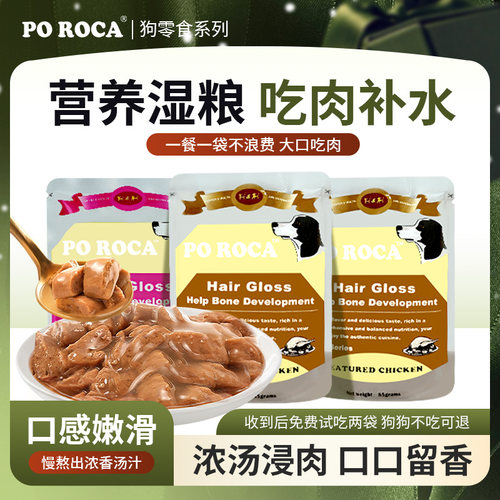 poroca狗狗湿粮包多种维生素健康妙鲜补水包拌饭袋装狗罐头处理