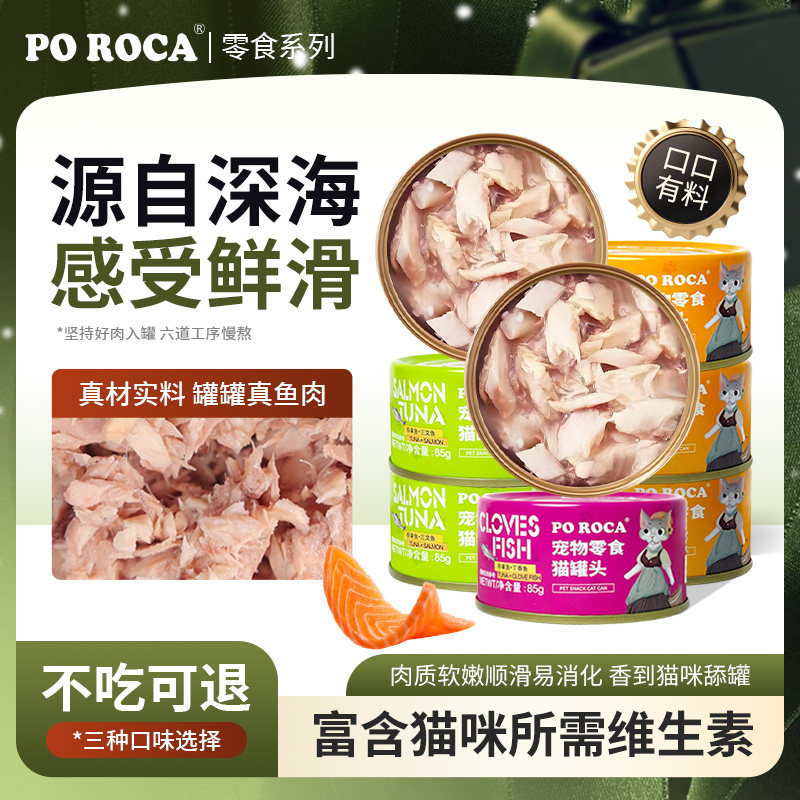 猫罐头85g*48罐猫咪零食三文鱼猫罐金枪鱼白肉营养罐整箱包邮