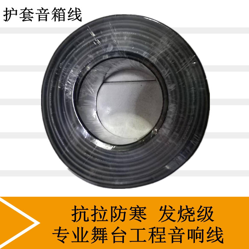 护套音响线缆户外婚庆演出音箱线工程发烧级2芯喇叭线专业音响线
