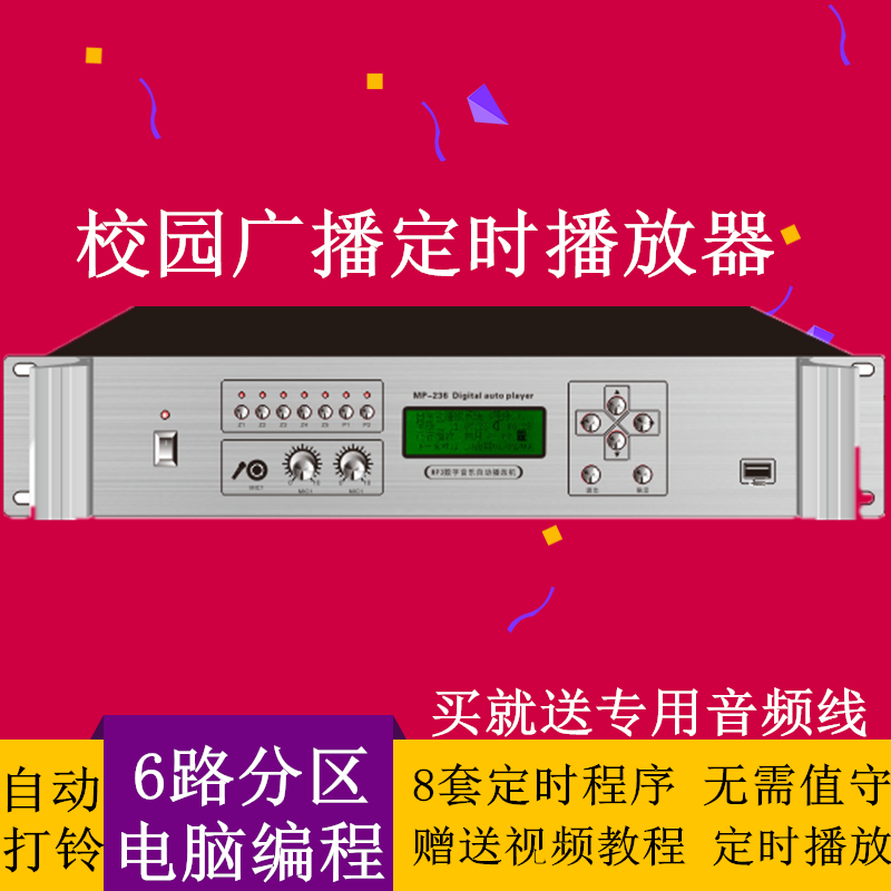 LES定时播放器校园广播系统学校音乐打铃电脑编程智能定时播放器