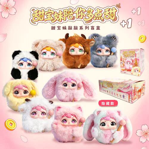 甜宝妹木鱼盲盒玩具毛绒公仔挂件可爱敲敲乐玩偶包包挂件生日礼物
