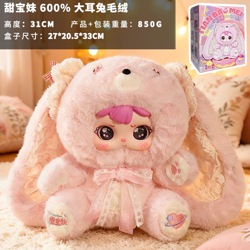 正版IP甜宝妹600大体毛绒玩具礼品高档礼盒装盲盒摆件礼物