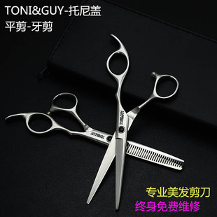 正品托尼盖专业理发剪刀磨砂系列美发剪刀刘海平剪牙剪打薄剪套装