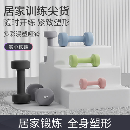 浸塑哑铃女士健身家用器材男士练臂肌瑜伽学生儿童纯铁防滑小哑铃