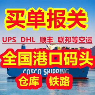跨境9810出口代理公司一套货物买单报关资料DHL UPS FEDEX 报关行