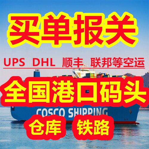 跨境9810出口代理公司一套货物买单报关资料DHL UPS FEDEX 报关行