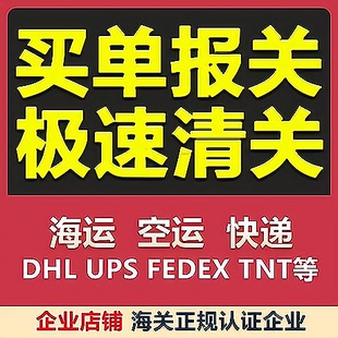 出口买单报关AGL亚马逊跨境电商9810单证DHL UPS联邦快递清关资料