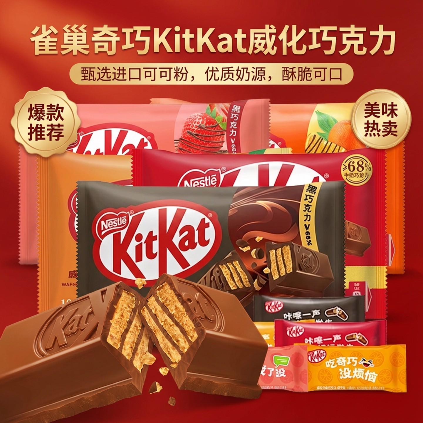 kitkat雀巢奇巧威化饼干巧克力
