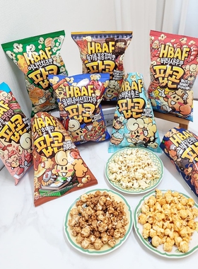 韩国进口零食HBAF芭蜂蜂蜜黄油番茄芝士咸牛奶爆米花玉米追剧零嘴