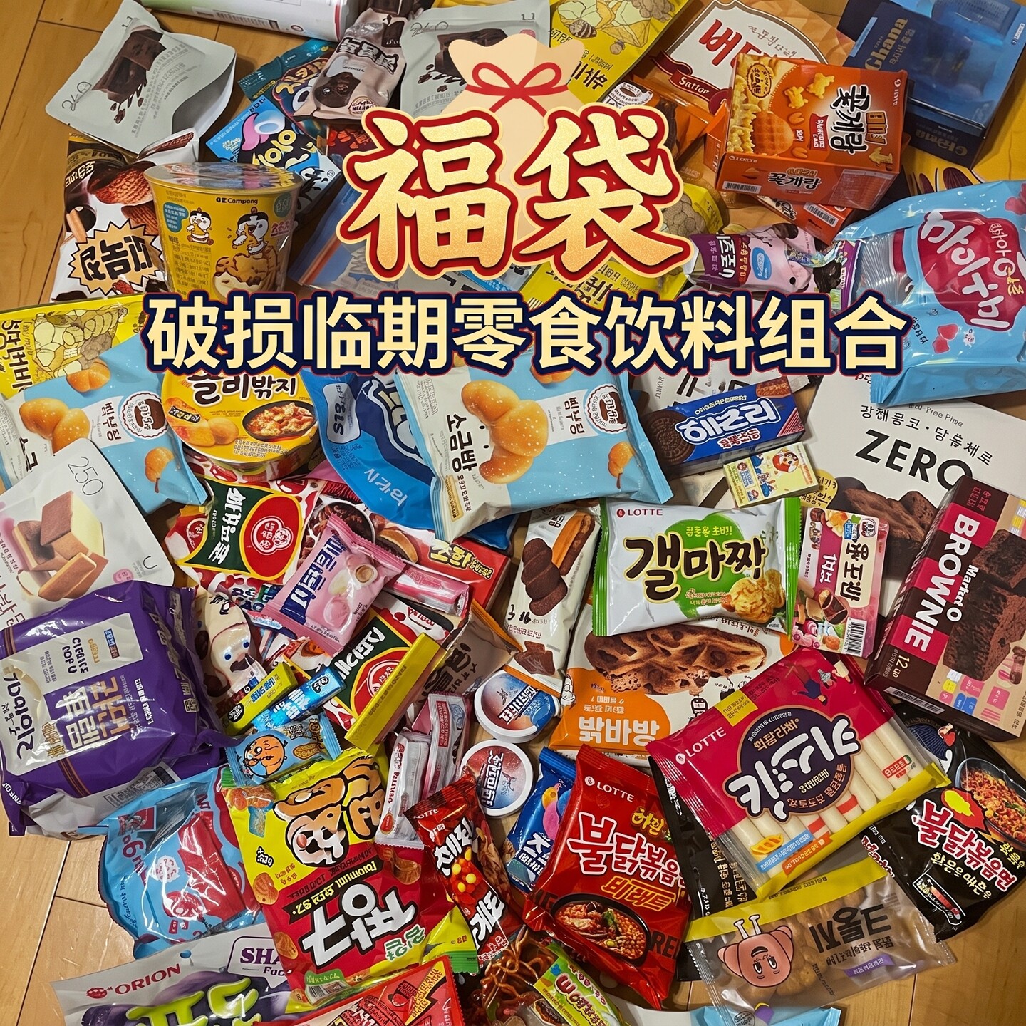 超值多种类多口味零食大礼包随机组合福袋临期破损瞎蒙惊喜整箱
