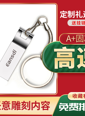 安士迪64gUSB3.0迷你高速礼品U盘刻字商务创意U盘学生u盘128g