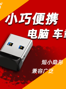 u盘128g高速迷你mini短小隐形音响电脑3.0高速学生U盘32g定制