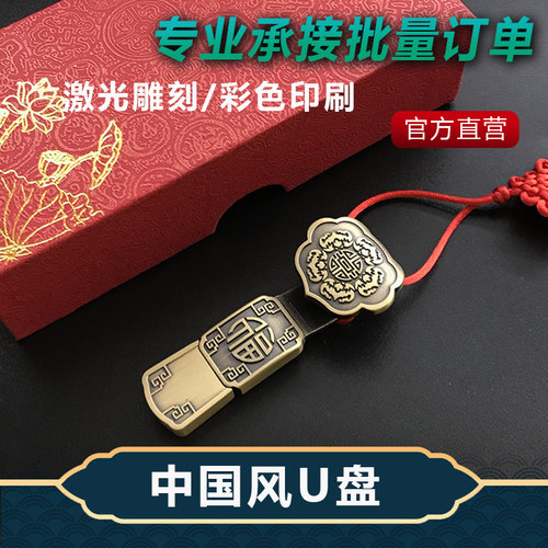 中国风公司礼品u盘定制logo刻字