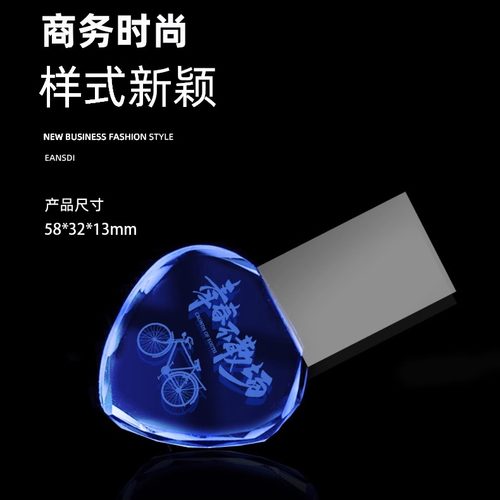 安士迪高速3.0水晶U盘礼品定制刻字