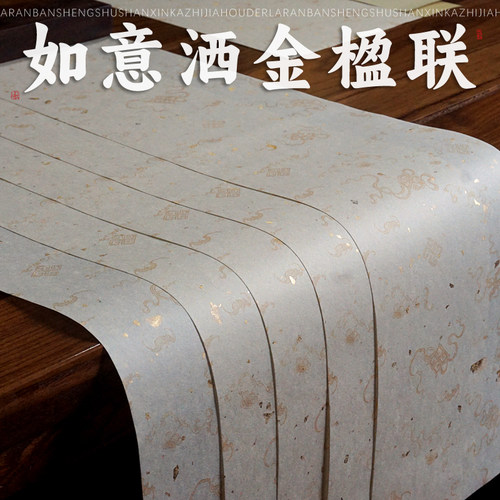 仿古半生熟洒金箔楹联条屏毛笔书法作品宣纸