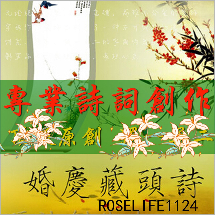 原创编写古诗词藏字藏头诗定制创作公司名字作诗生日结婚嵌名诗
