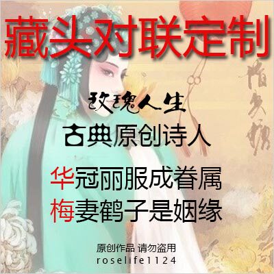 原创编写藏头对联定制订制新年/乔迁/婚庆/生日/企业年会对联春联