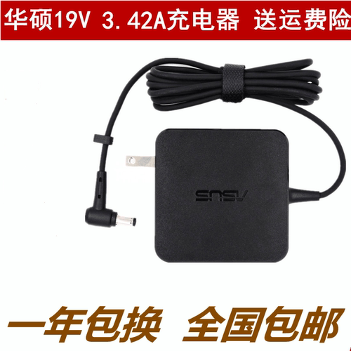 华硕19v3.42a笔记本适配器