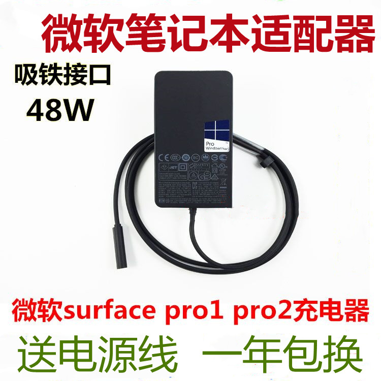 微软平板Surface pro2/1RT原装48W电源适配器充电器12V3.6A 1536