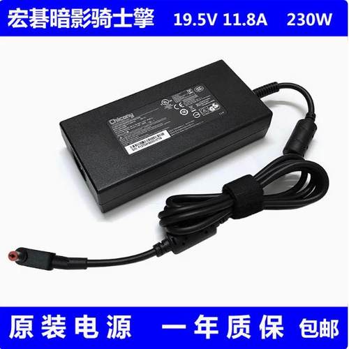 暗影骑士擎笔记本电源适配器