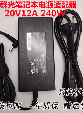 原装机械革命极光xpro电源适配器