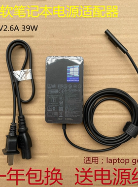 Microsoft/微软 Surface39W 1943电源适配器 充电器Laptop go/go2