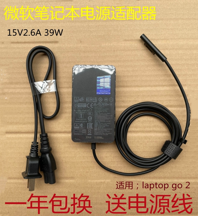 Microsoft/微软 Surface39W 1943电源适配器 充电器Laptop go/go2