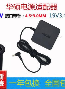 原装华硕PU450C/550V PRO451 PU500C电源适配器19V3.42A小口带针