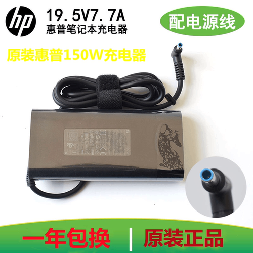 惠普19.5v7.7aTPN-DA09适配器