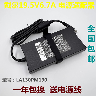 原装戴尔130w电源适配器