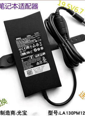 戴尔笔记本电脑充电器130W游匣G3 G5 G7 19.5V6.7A电源线适配器